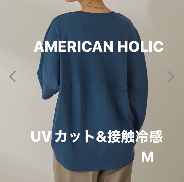 AMERICAN HOLIC/アメリカンホリック UVカット+接触冷感 コクーンカットプルオーバー ネイビー M タグ付