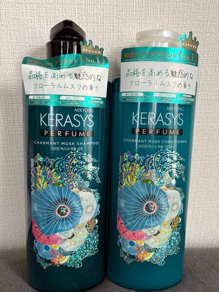 KERASYS ケラシス パフューム シャンプーコンディショナー セット 未開封 シャルマンムスク