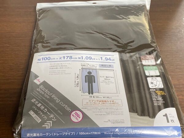 キーリング/遮光裏地カーテン ドレープタイプ 幅100cm 丈178cm ブラウン