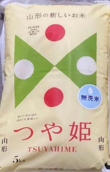 つや姫 無洗米 5kg 山形県産