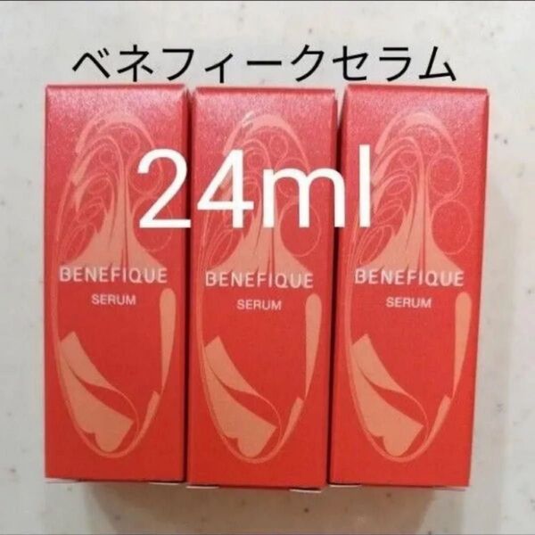 ベネフィークセラム 赤い実の美容液 高保湿美容液24ml