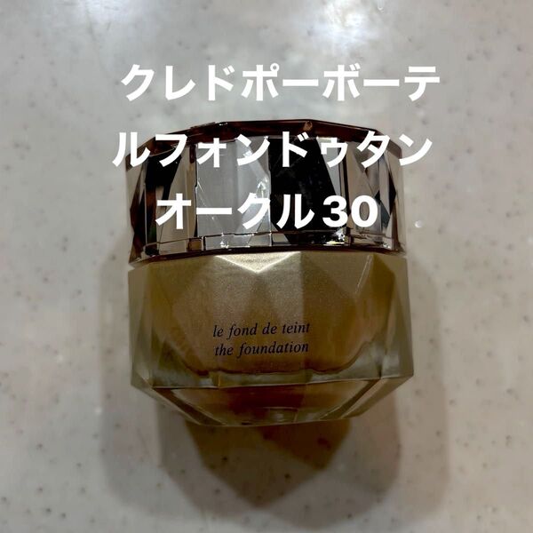クレドポーボーテ ルフォンドゥタン オークル30