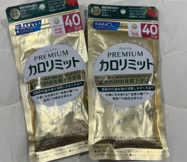 プレミアムカロリミット 40日分 2袋