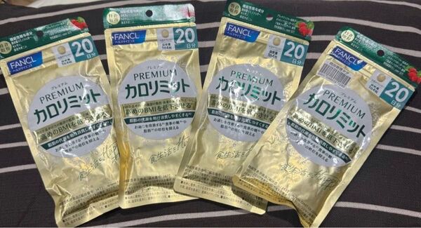 カロリミットプレミアム 20日分 4袋