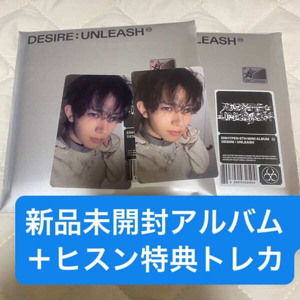 【新品未開封】ENHYPEN DESIRE:UNLEASH ランダム2枚+ヒスン特典トレカ