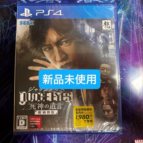 【PS4】 JUDGE EYES:死神の遺言 ジャッジアイズ