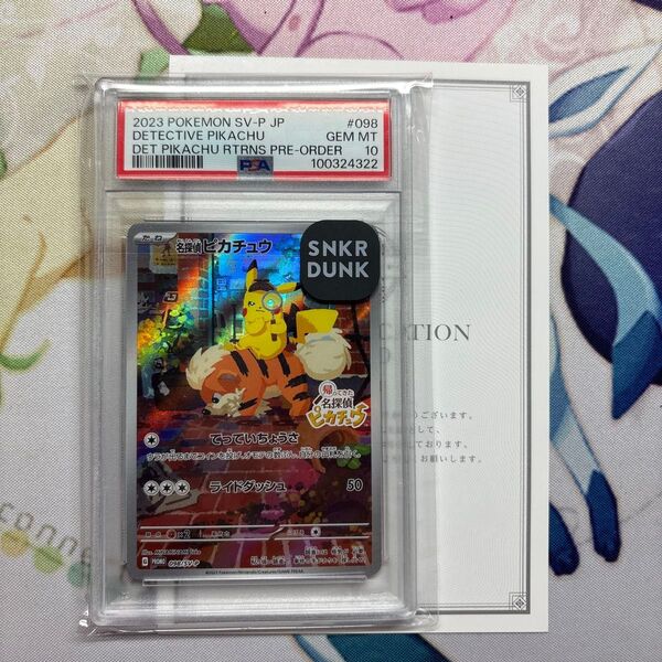 名探偵ピカチュウ プロモ PSA10 ポケモンカードゲーム