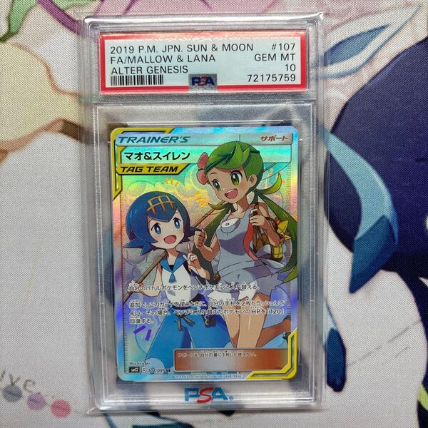 PSA10 マオ&スイレン ポケモンカード SR