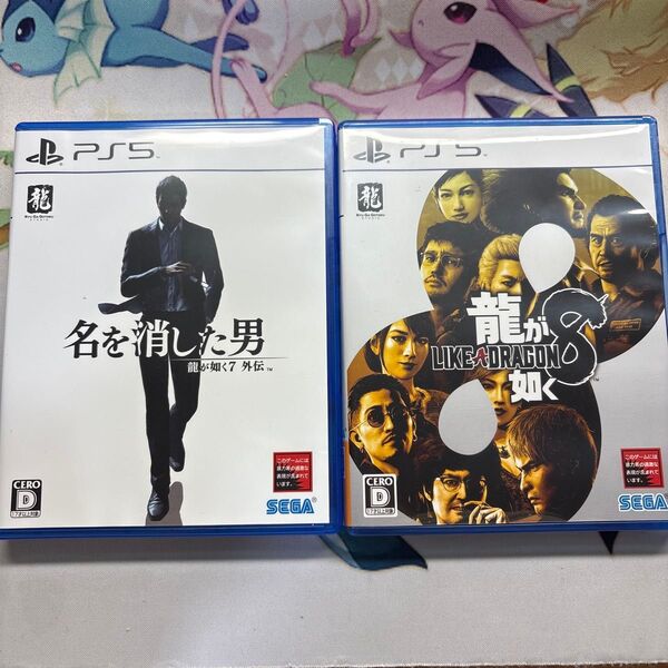 セット ps5 龍が如く8 龍が如く7外伝 名を消した男