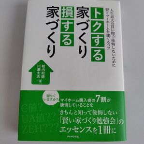 家損家づくりトラブルを防ぐ 賢くマイホームを建てるコツ
