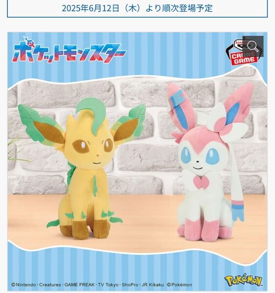 ポケモン もふぐっとぬいぐるみ イーブイフレンズ