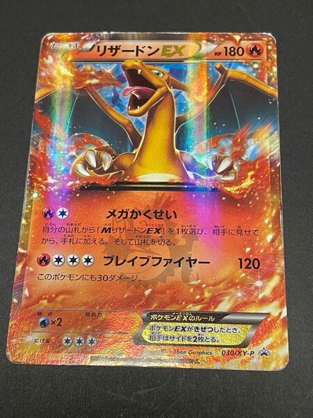 ポケモンカード リザードンEX プロモ