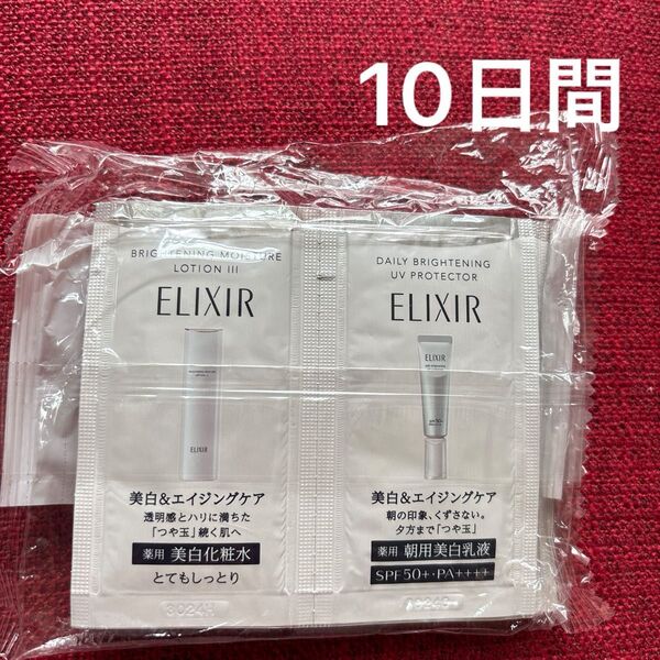 エリクシール ブライトニング ローションWTⅢ &デーケアレボリューションWT+ パウチサンプル20 包