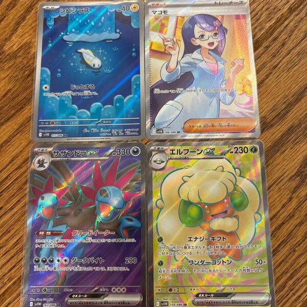 ポケモンカード ブラックボルト ホワイトフレア エルフーンex SRサザンドラSR マコモSR シビラスAR4枚セット