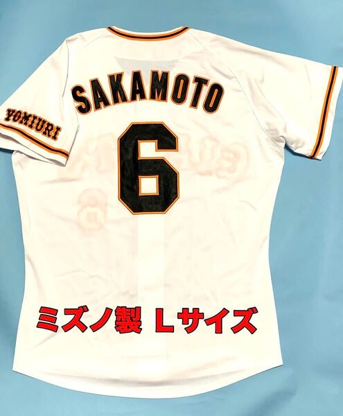 【美品】読売ジャイアンツ 坂本勇人選手ユニフォーム フル刺繍 Lサイズ MIZUNOミズノ製