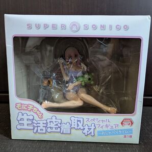 すーぱーそに子 生活密着取材 おしゃべりタイム フィギュア