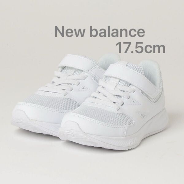 ニューバランス キッズ スニーカー W ホワイト 新品 New Balance
