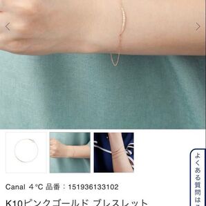 Canal 4℃ K10 ピンクゴールド ブレスレット プレゼント 即日発送