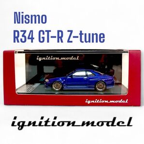 ignition model イグニッションモデル 1/64 Nismo R34 GT-R Z-tune IG1869