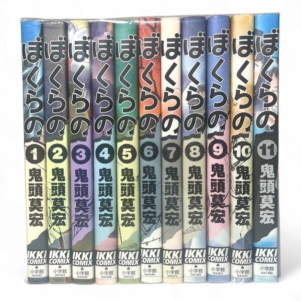 ぼくらの 1〜11巻 鬼頭莫宏 全11巻完結セット 小学館 IKKI COMIX
