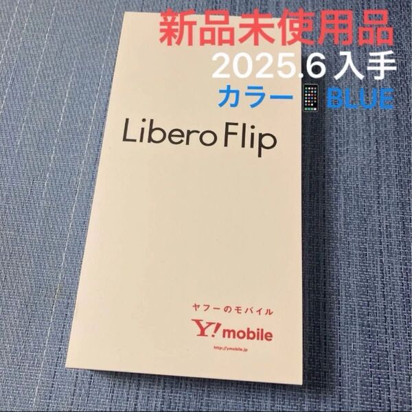 値下依頼不可Libero Flip A304ZT 6.9インチ メモリー6GB ストレージ128GB ブルー ワイモバイル