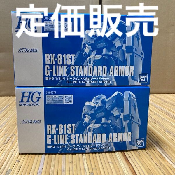 HG ジーラインスタンダードアーマー