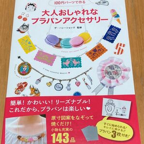 大人おしゃれなプラバンアクセサリー