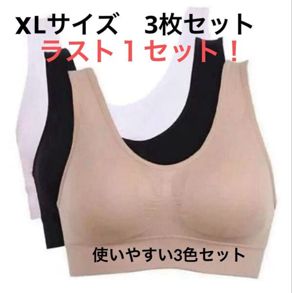 実質1180円 ブラジャー XL ナイトブラ バストアップ ジニエブラ ノンワイヤー おやすみブラ 黒 白 ベージュ スポーツ