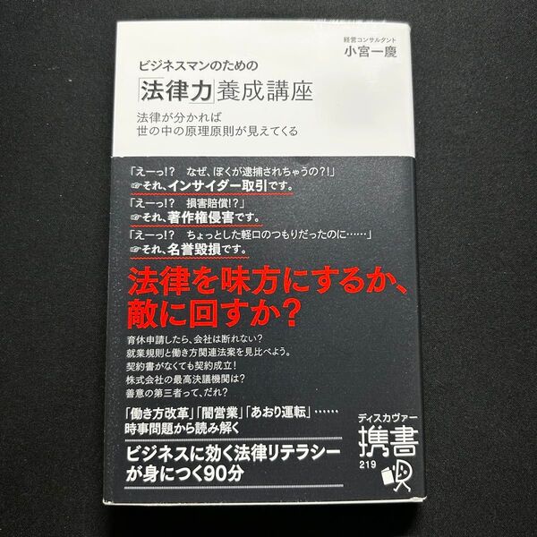 【本】ビジネスマンのための「法律力」養成講座