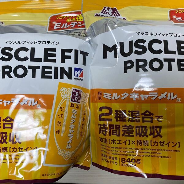 マッスルフィットプロテイン840g【ミルクキャラメル味】2個セットになります!