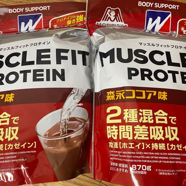 マッスルフィットプロテイン870g【ココア味】2個セット!