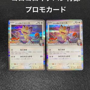 ポケモンカード ロケット団のニャース プロモ コロコロイチバン 2枚セット