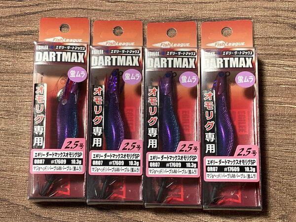 未使用品 FishLeague エギリー ダートマックス オモリグSP 2.5号 マジョヘッド/パープルMパープル 蛍ムラ 4個