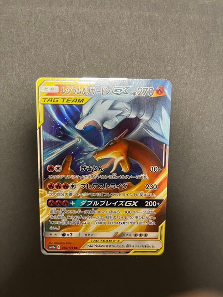ポケモンカード ダブルブレイズ レシラム&リザードン タッグチーム