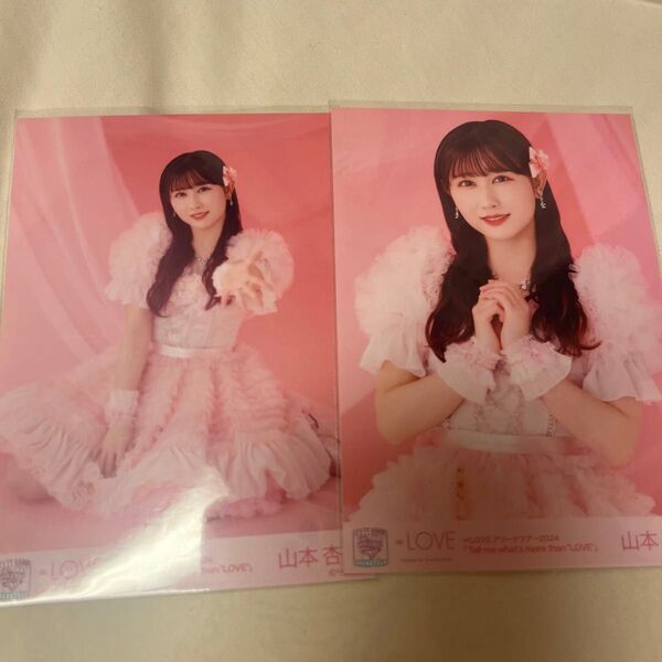 イコラブアリーナツアー 2024 生写真 山本杏奈 チュウ ヒキ