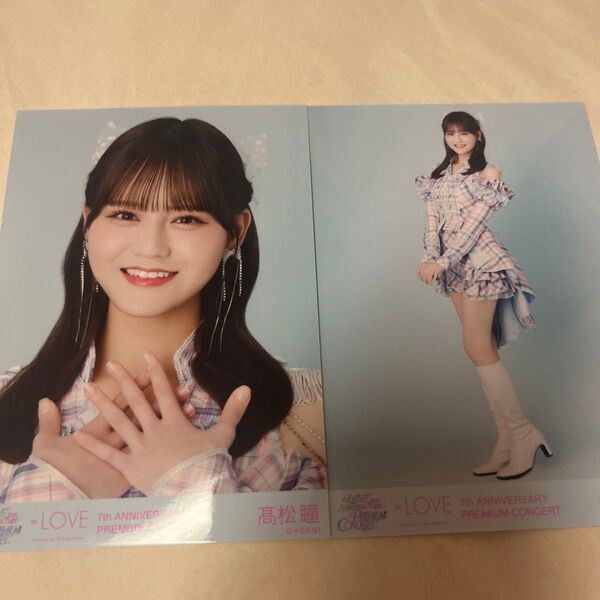 =LOVE 絶対アイドル辞めないで 歌唱衣装 生写真 髙松瞳 ヨリ ヒキ