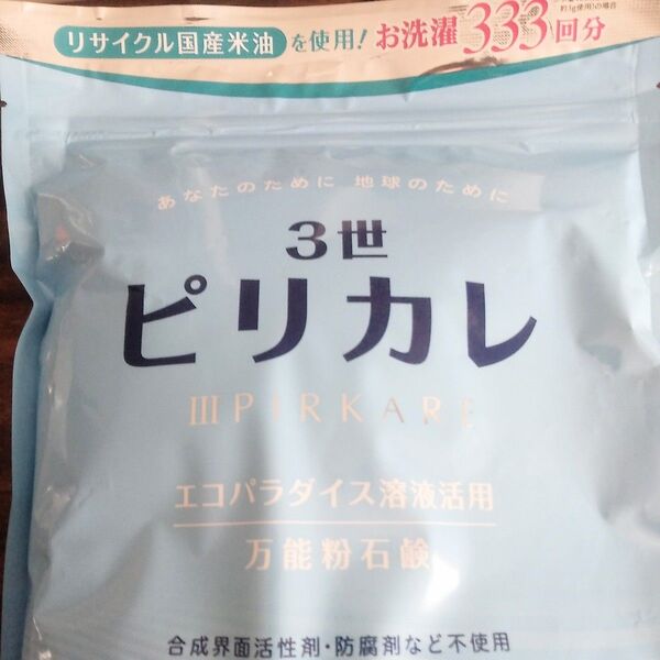 新品未使用 ピリカレ エコパラダイス 溶液活用万能 粉石鹸 3世ピリカレ 1kg