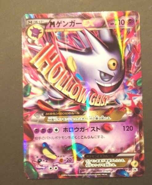 ポケモンカード プロモ MゲンガーEX 079/XY-P