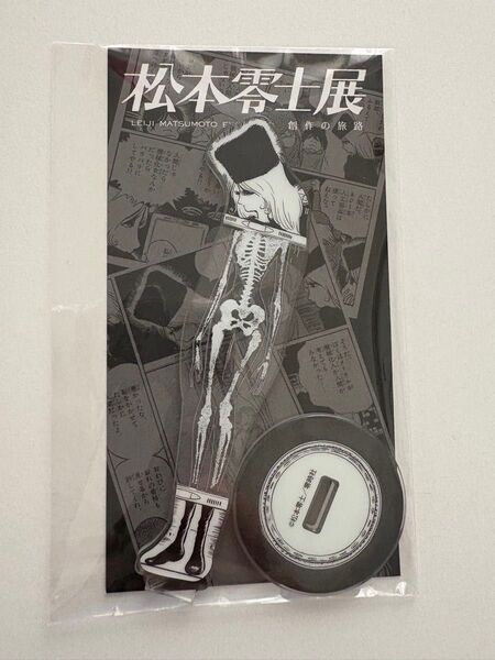 松本零士 展 メーテル のレントゲン アクリル スタンド 銀河鉄道999 キャプテン ハーロック アクスタ 星野鉄郎 エメラルダス