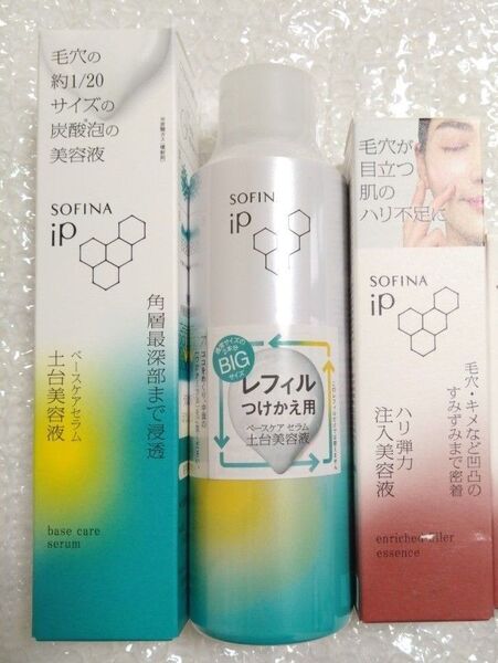ソフィーナipベースケアセラム&ハリ弾力注入美容液 セット