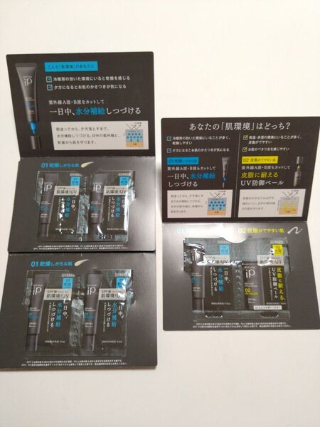 ソフィーナip スキンケアUV サンプル