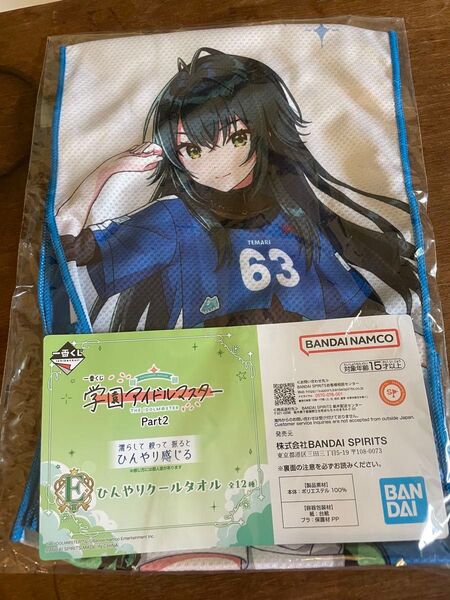月村手毬 ひんやりクールタオル 学園アイドルマスター 一番くじ part2 第2弾 E賞