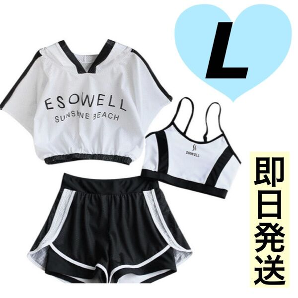 3点セット 水着 ラッシュガード ブラトップ 体型カバー 半袖 ショートパンツ L レディース 学生 セパレート タンキニ