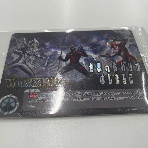 ウルトラマンカードゲーム 世界の終わりがはじまる日 WINNERカード