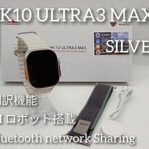 ☆最新☆ AIロボット搭載! 次世代スマートウォッチ HK10 ULTRA3 MAX
