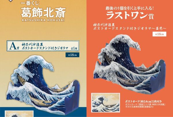 一番くじ 葛飾北斎 A賞 ラストワン賞 神奈川沖浪裏 ジオラマ 墨色 セット G賞ラバーチャーム4種