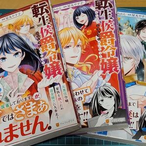 転生侯爵令嬢奮闘記 わたし、立派にざまぁされてみせます! 1~3巻
