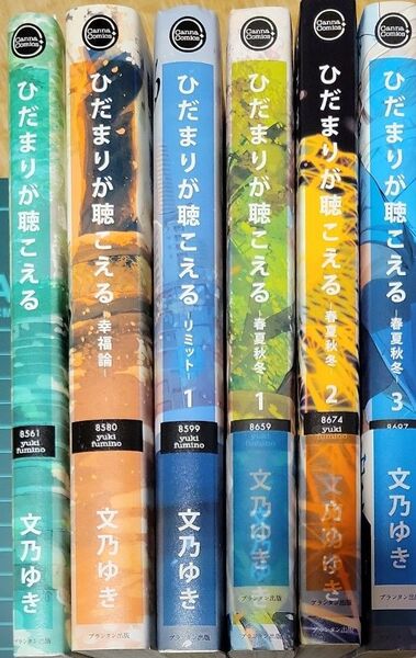 ひだまりが聴こえる/文乃ゆき まとめ売り