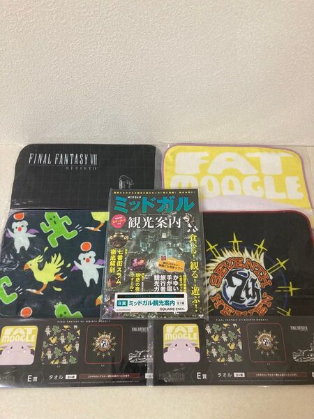 ファイナルファンタジーくじ ミッドガル観光案内 タオル 全5点セット