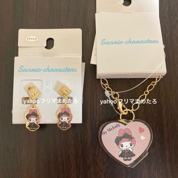 サンリオ アベイル イヤリング バッグチャーム アクセサリー マイメロディ マイメロ 真夜中のメロクロ